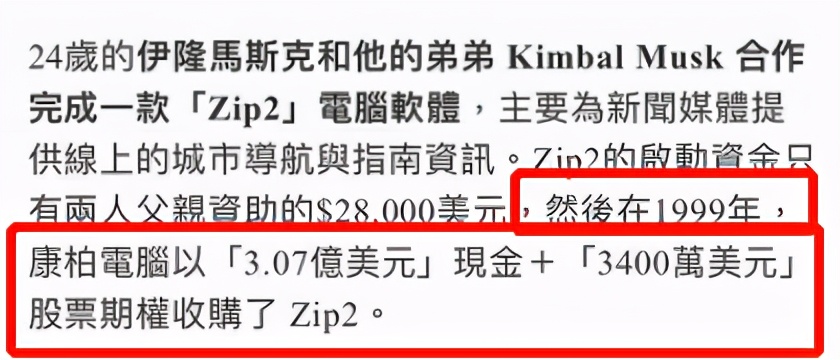 “失控特斯拉”背后富豪：身价千亿、逃兵役、泡女明星、有6个娃