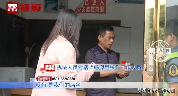 咨询点取名驾校“忽悠”多名学员，执法人员上门，负责人躲进草丛