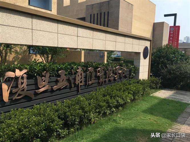 复旦嫡系中小学有哪些？哪些才是“亲生的”？