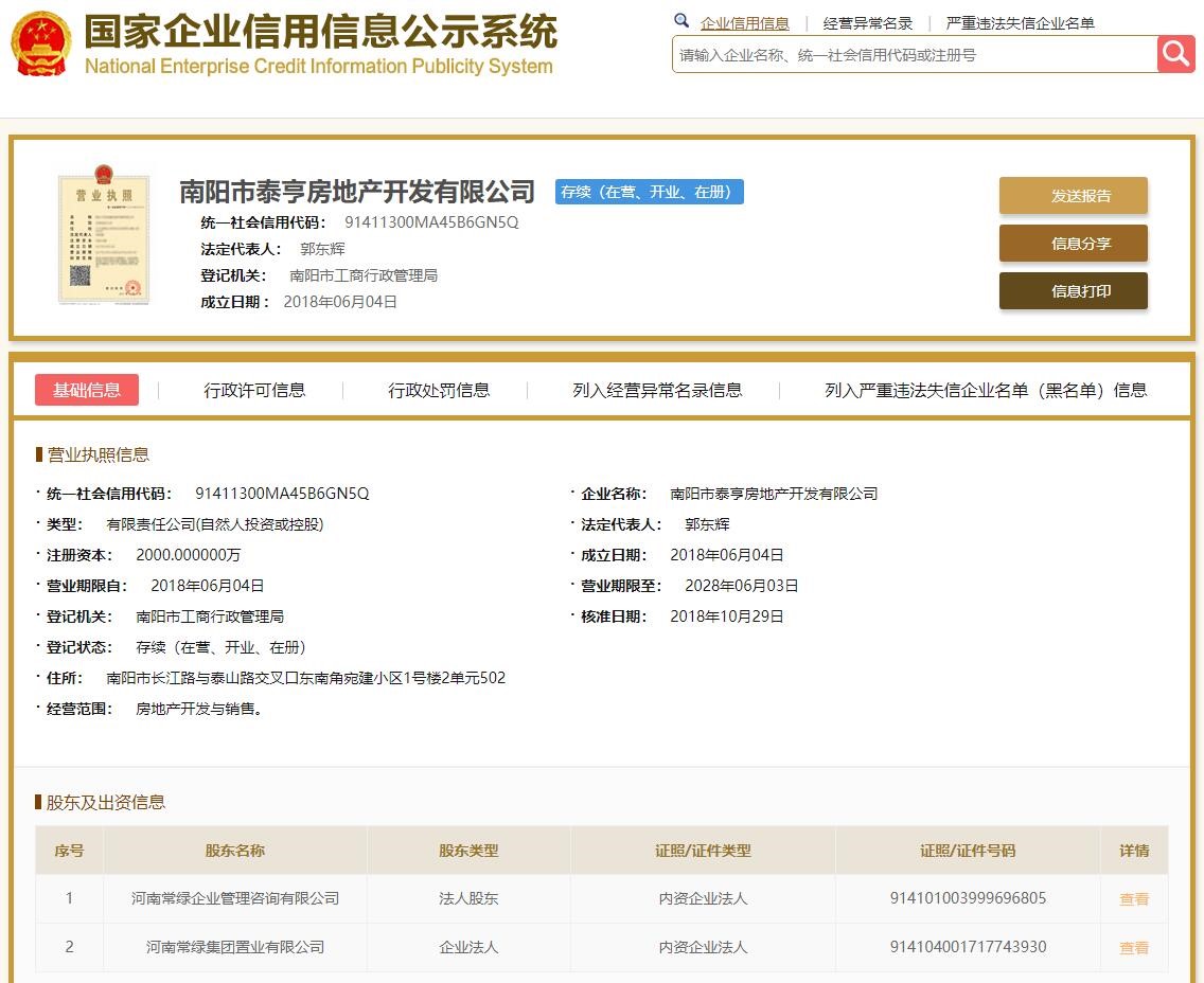 河南南阳新地王,最新南阳地王消息