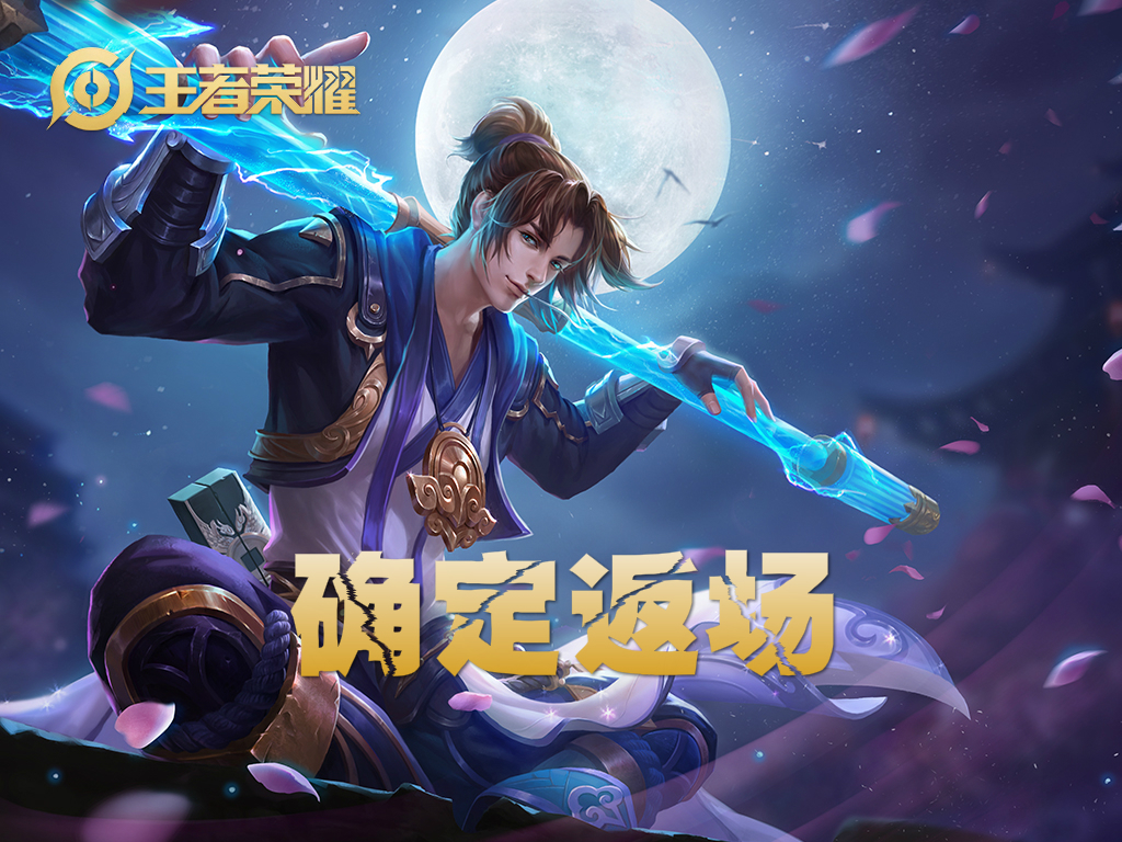 2022情人节限定至尊宝还能返场吗,七夕节皮肤至尊宝直售返场吗