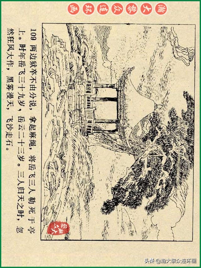 瀚大黎众连环画杨家将,辽美版《岳飞传》连环画