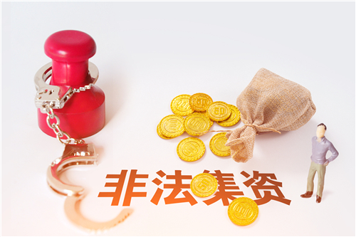 青岛公安局防范非法集资,青岛前几年最大的非法集资诈骗