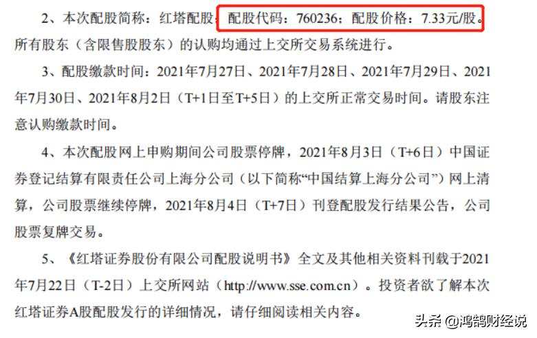 券商配股是利空吗,券商配股是利好还是利空