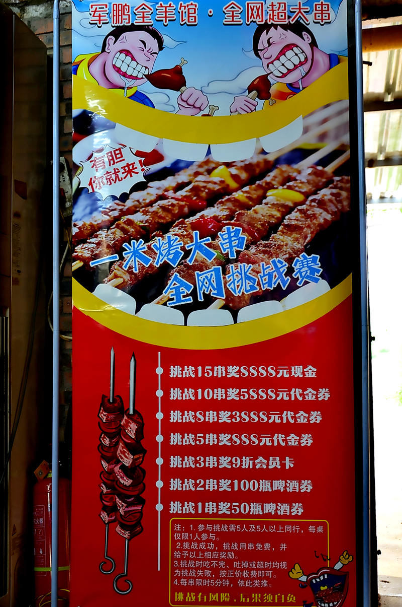 吉利网红美食打卡地军鹏烤全羊一米烤大串欢迎您
