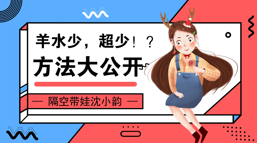 孕妇37周羊水少还需要补羊水吗,孕晚期羊水少喝椰汁可以补回来吗