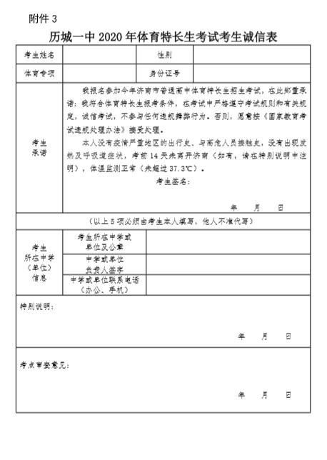2020年济南市山师附中特长生,2023济南特长生高中招生