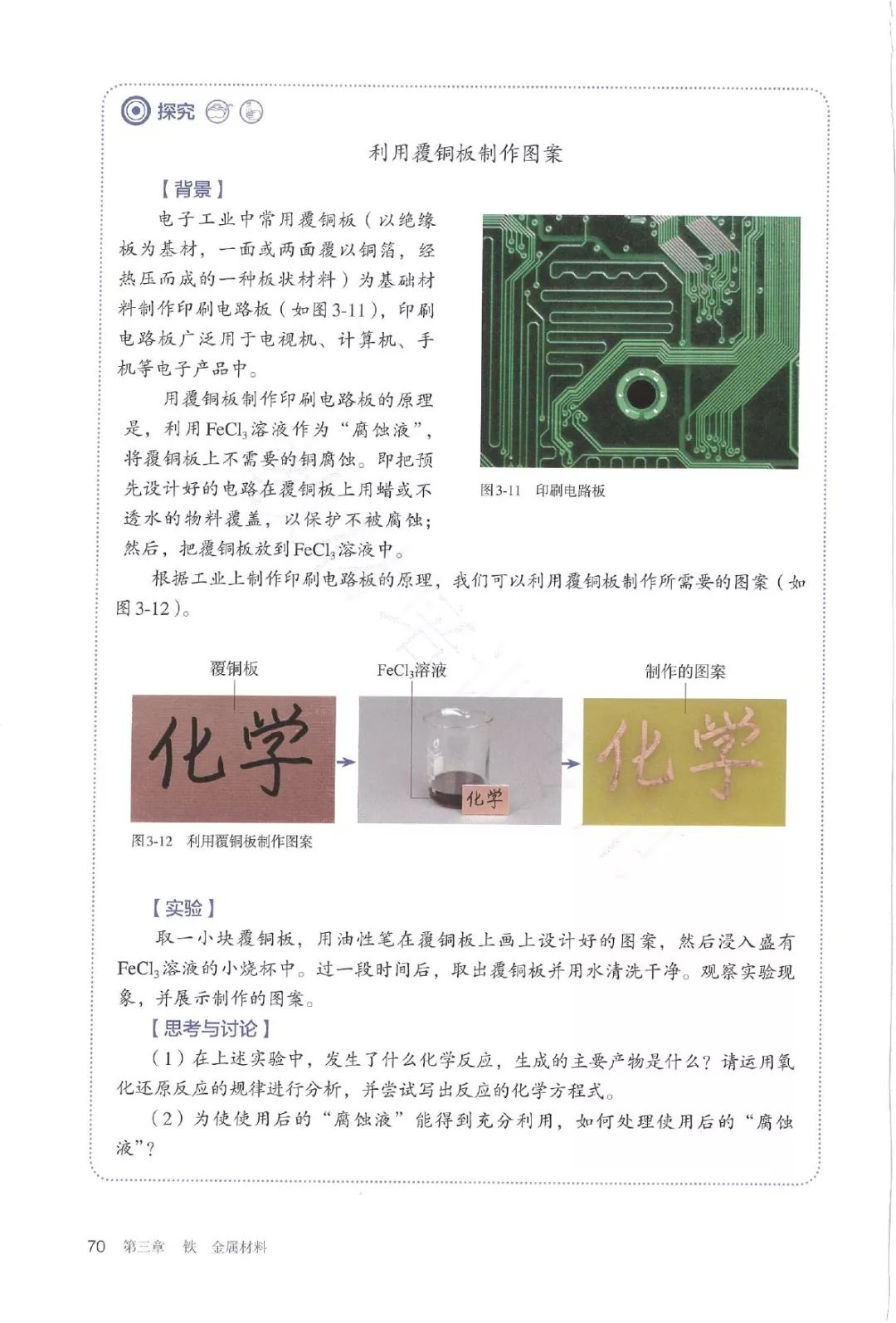 高中化学必修一电子书人教版,高中化学教材电子版选择性必修一