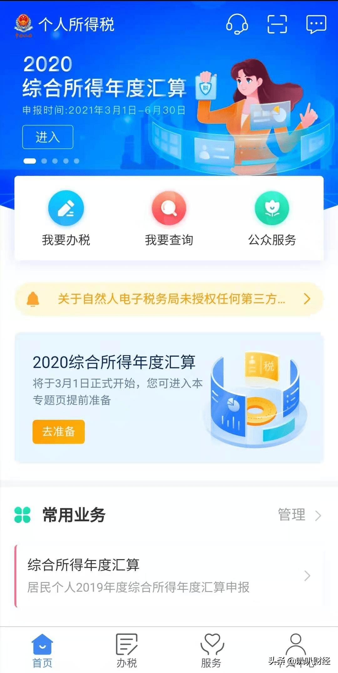 3月1日房产退税是怎么回事,个人退税怎么有两种退税方式