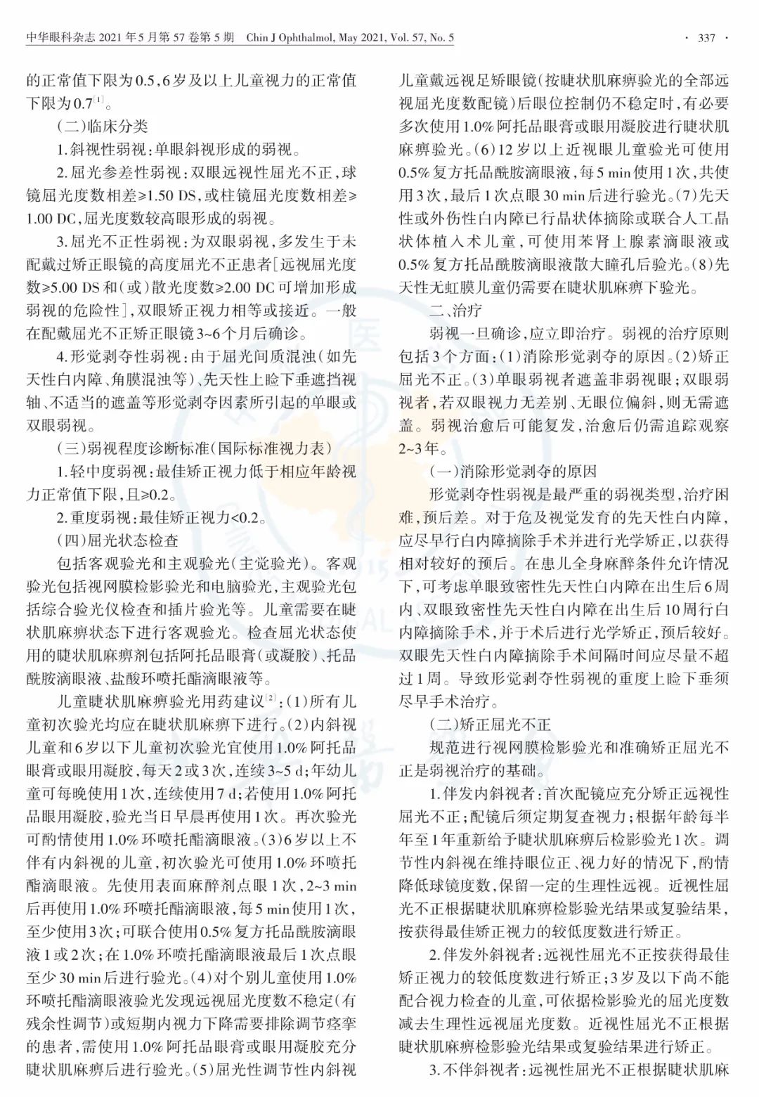 儿童弱视防控,弱视诊断专家共识2021