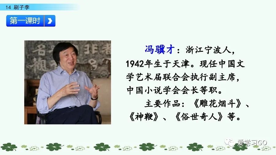 五年级下册语文刷子李讲解,五年级下册语文刷子李重要知识点