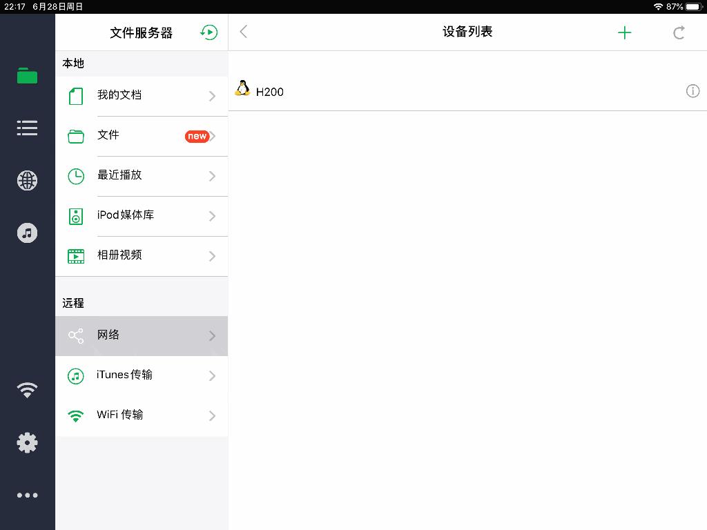 海康威视nash200使用教程,海康威视h200nas电脑版