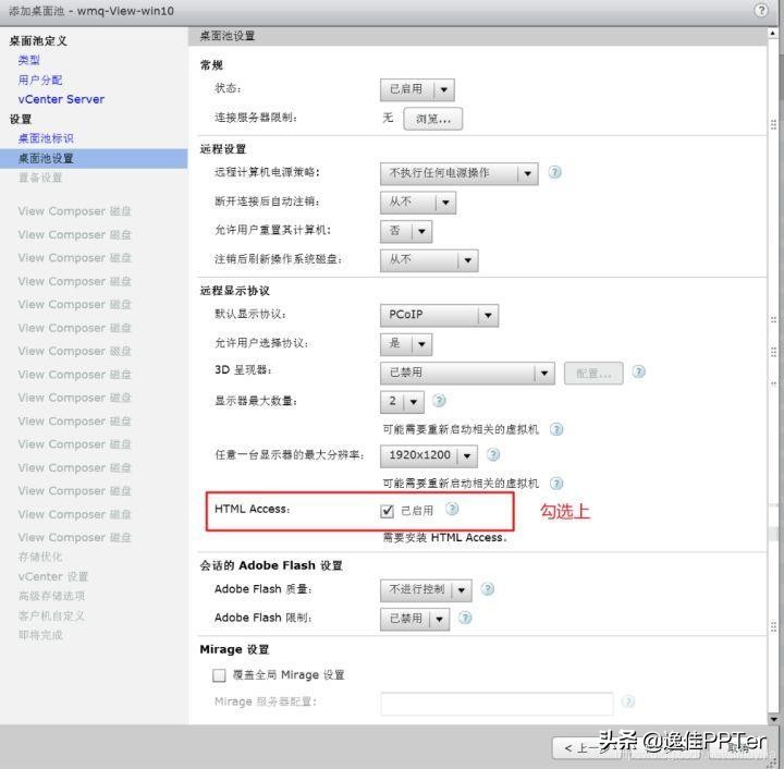 VMware虚拟云桌面,vmware云桌面搭建教程