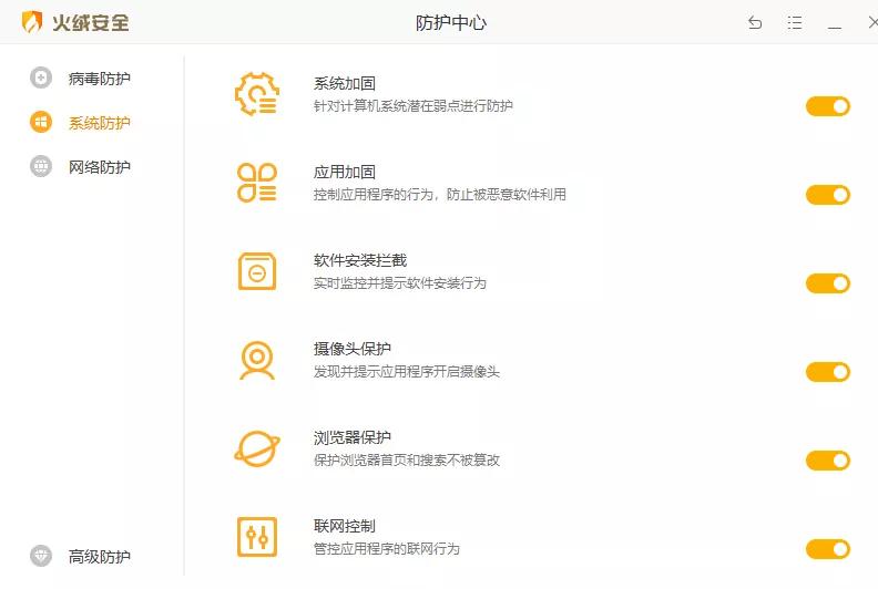 双11后续|清垃圾防广告弹窗--火绒杀毒软件主观简单体验分享
