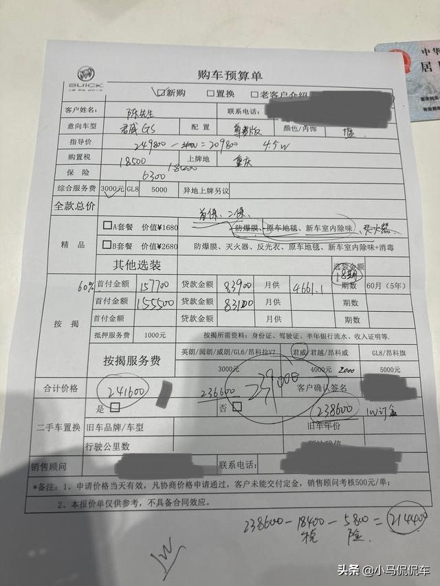 迈腾看了，2.0T的天籁看了，最后入手君威GS，我这价格不算贵吧