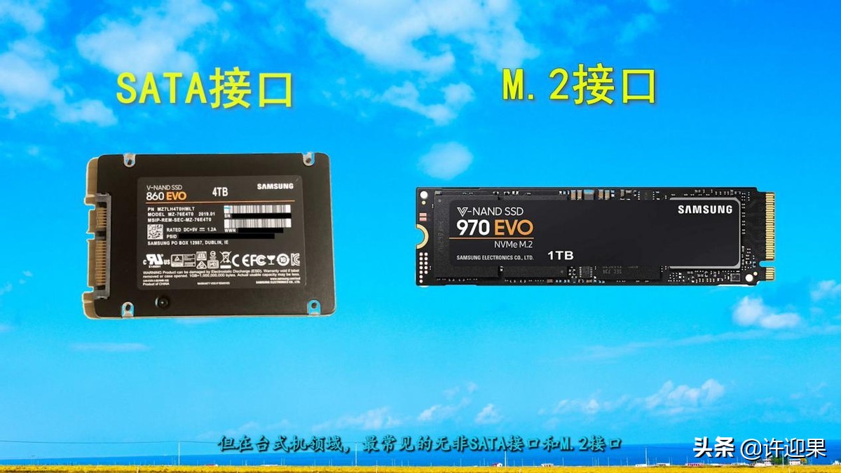 许迎果第247期2021年5月装机如何选择固态硬盘