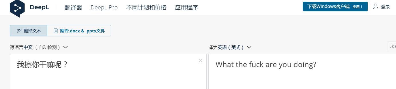 外贸soho必备软件,deepl翻译软件怎么样