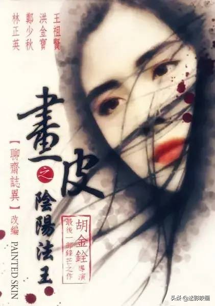 29年前王祖贤演的《画皮》，因删减太多而惨败，生不逢时的神作