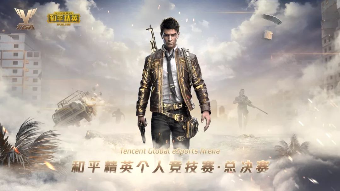 tga和平精英赛事,和平精英电竞黄埔军校