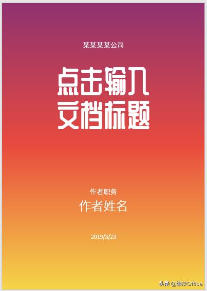 制作很多个相同word文档,制作美观的文档