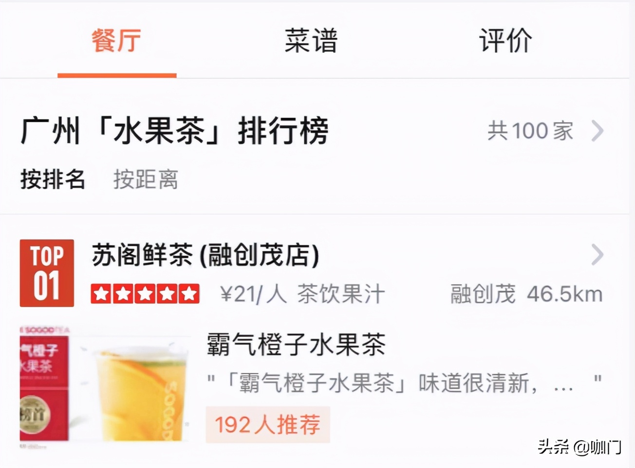 复购率40%！这个水果茶品牌连续2年广州人气第一