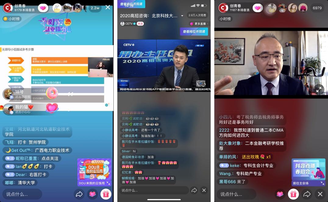 抖音大学生在线招聘,抖音就业招聘季