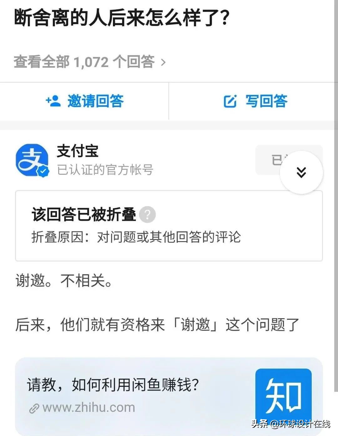 支付宝上知乎，把自己活成了假号