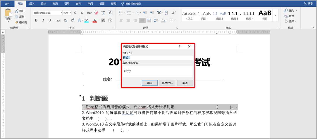 word排版技巧大全试卷,一份完整的试卷的word排版