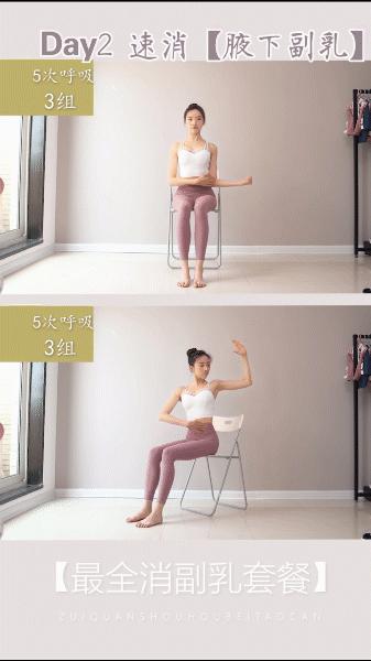 消除副乳斜方肌拜拜肉,副乳粗臂厚肩怎么减