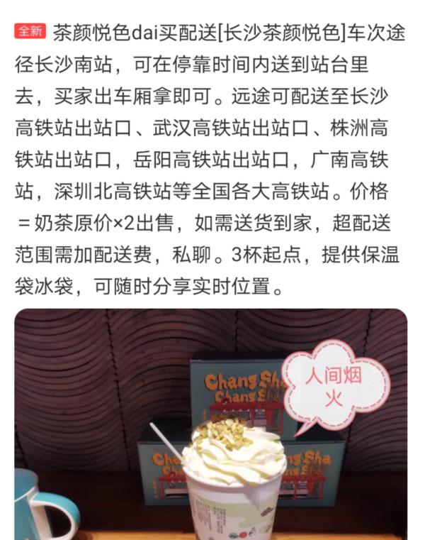 跨越上千公里人肉背回奶茶多地兴起“茶颜悦色”代购服务