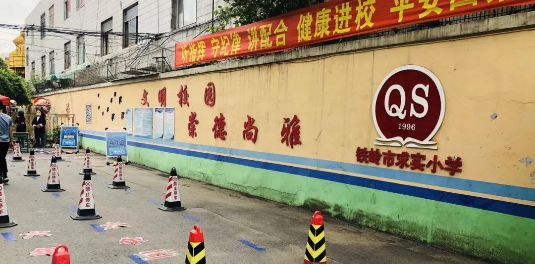 阴阴夏木夏花灿，温馨求实迎生归！——铁岭市求实小学六年级返校微记