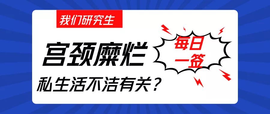 宫颈上环避孕,备孕宫颈糜烂需要用保妇康栓吗