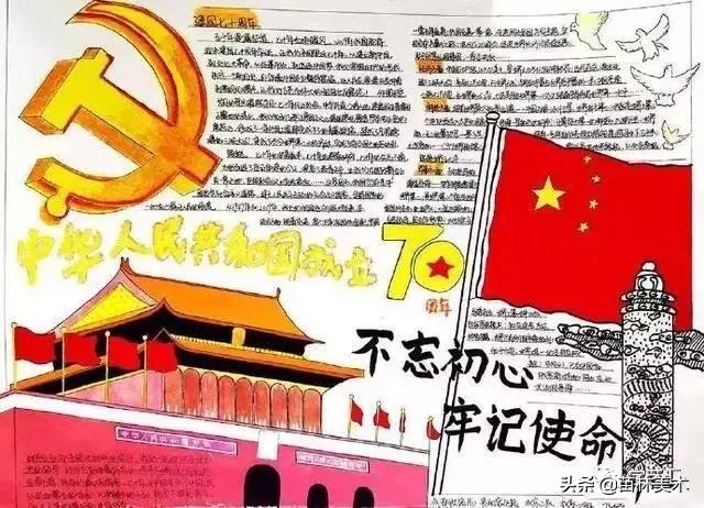 新中国成立70周年辉煌成就手抄报,新中国成立70周年手抄报简单漂亮