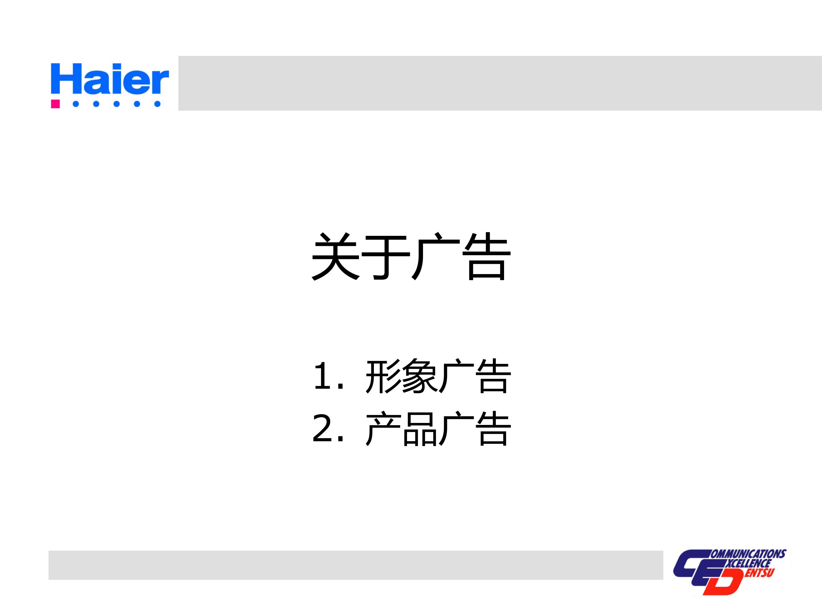 海尔集团经营战略与营销策略分析,海尔集团发展战略分析ppt