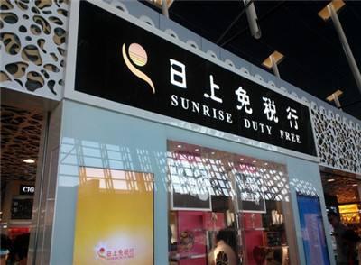 日上免税版跟专柜区别,日上免税店代拍靠谱吗