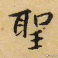 写字整体好看的字体,写字天生好看的是什么字体