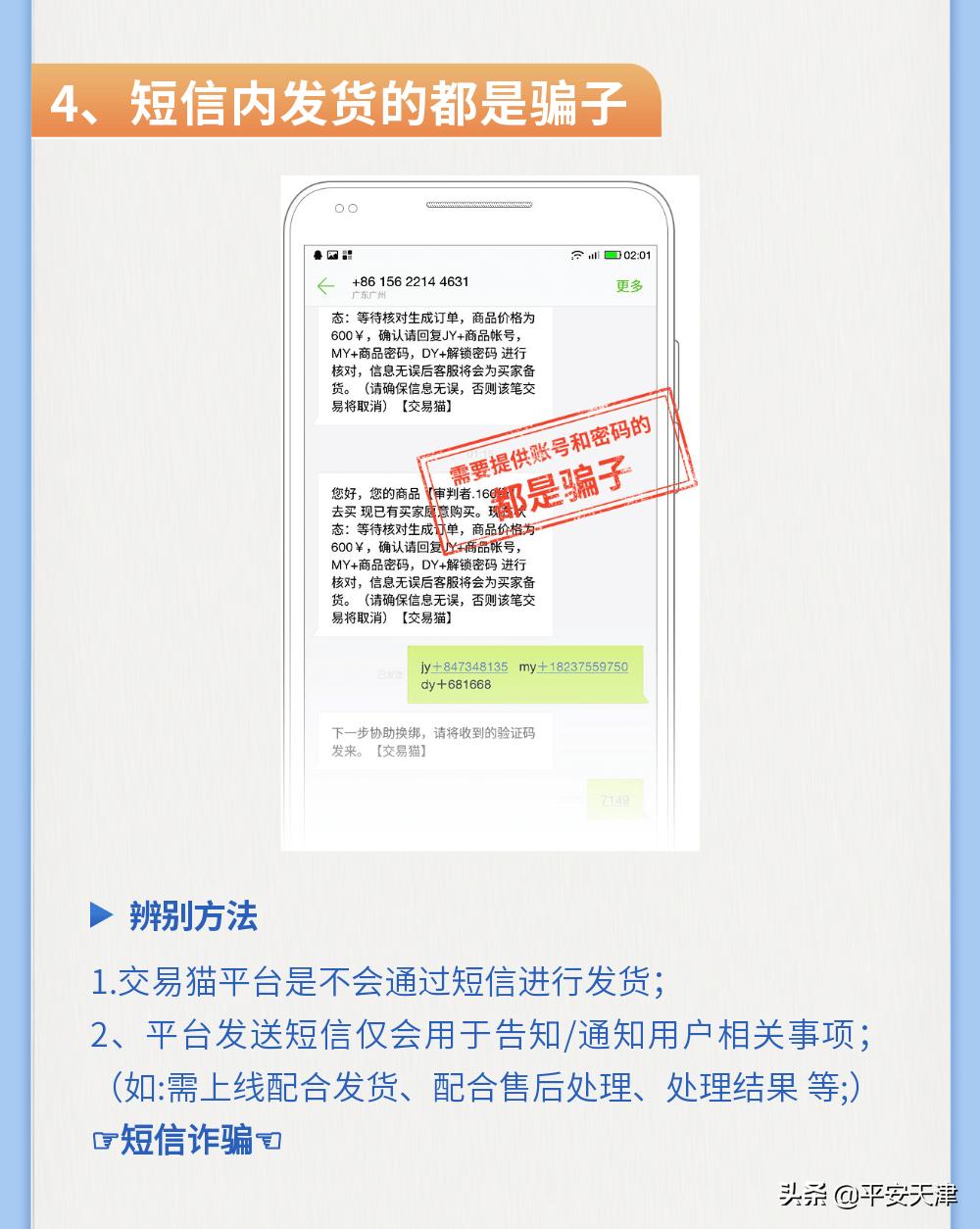 什么是游戏账号诈骗,游戏账号诈骗手段