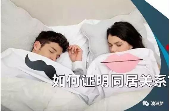 同居关系能办理居住证吗,申请签证时如何证明夫妻关系