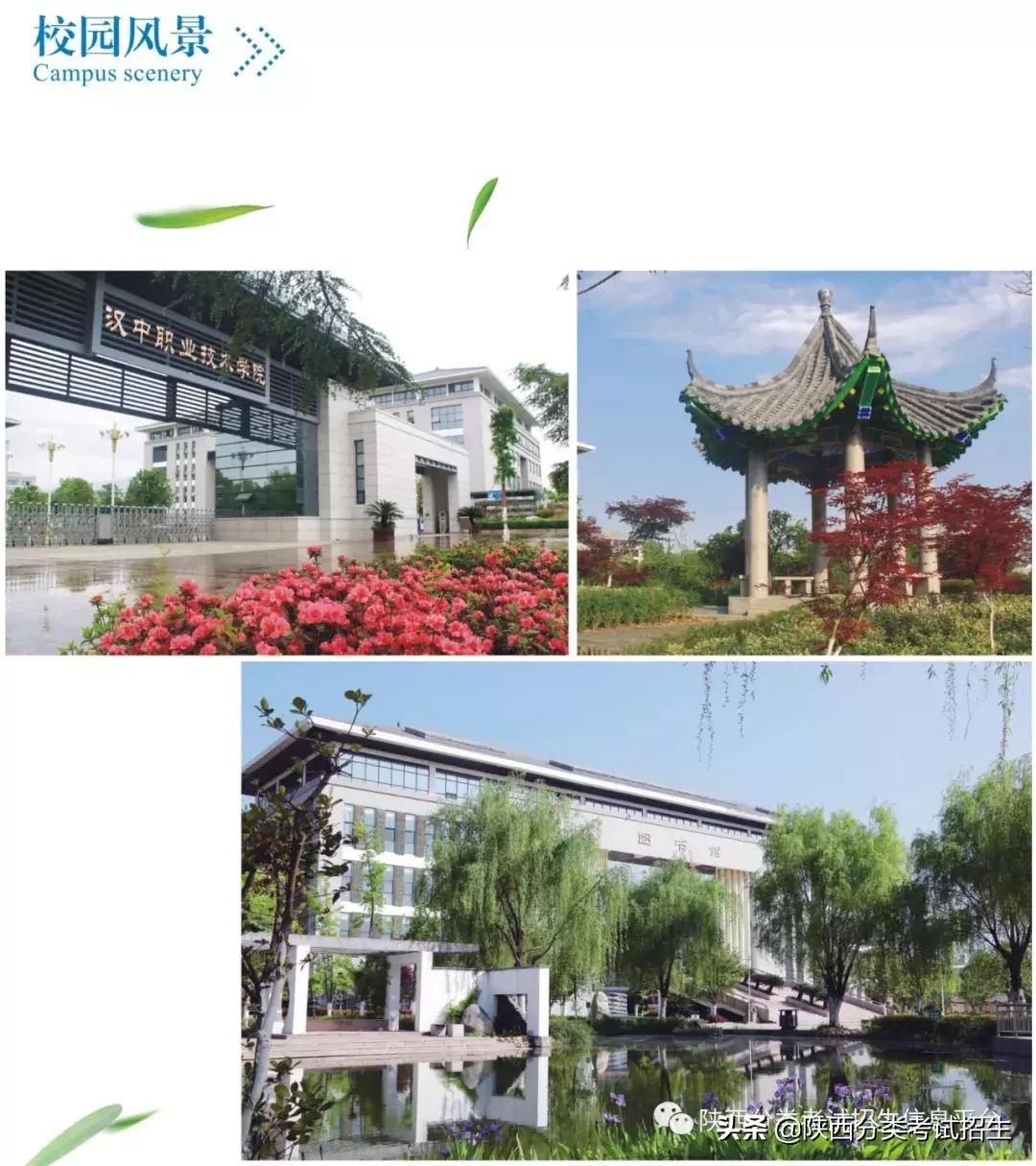 汉中职业技术学院招生名单,汉中职业技术学院招生简章封面