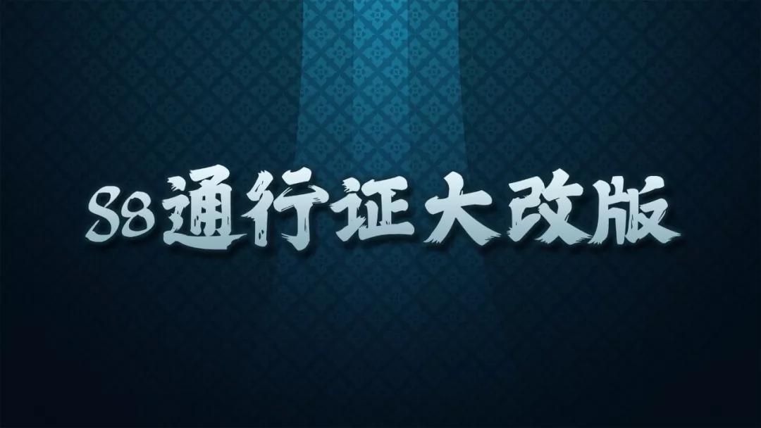 灌篮高手手游s8怎么没有通行证,灌篮高手手游赛季通行证