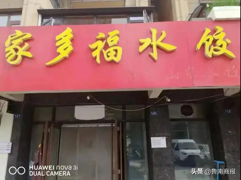 临沂餐饮整治整改,临沂城区餐饮整治