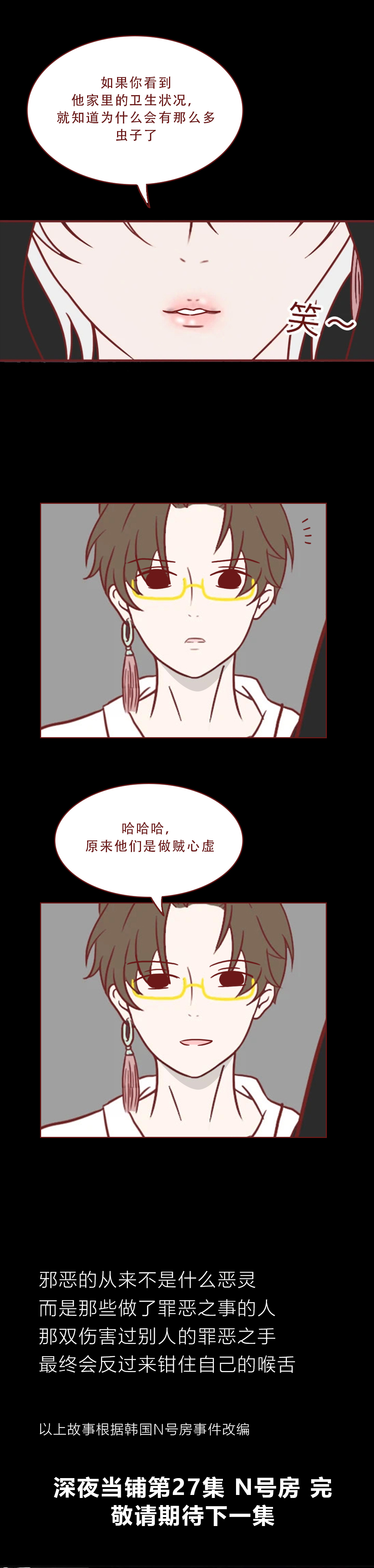 真实漫画：一群邪恶的人对女性虎视眈眈，请警惕这样的*局骗**