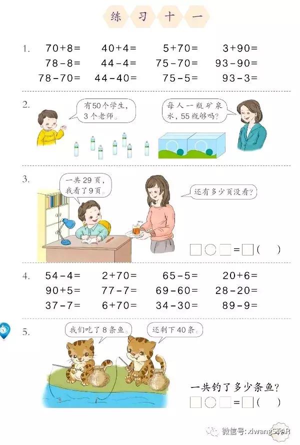 人教版一年级数学下册课本免费,人教版一年级数学下册期中测试卷