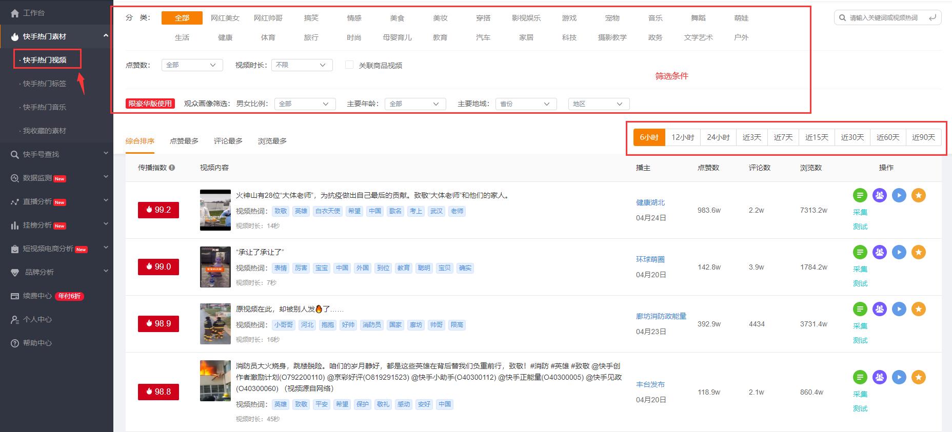 快手涨流量小技巧,快手账号吸引粉丝注意事项
