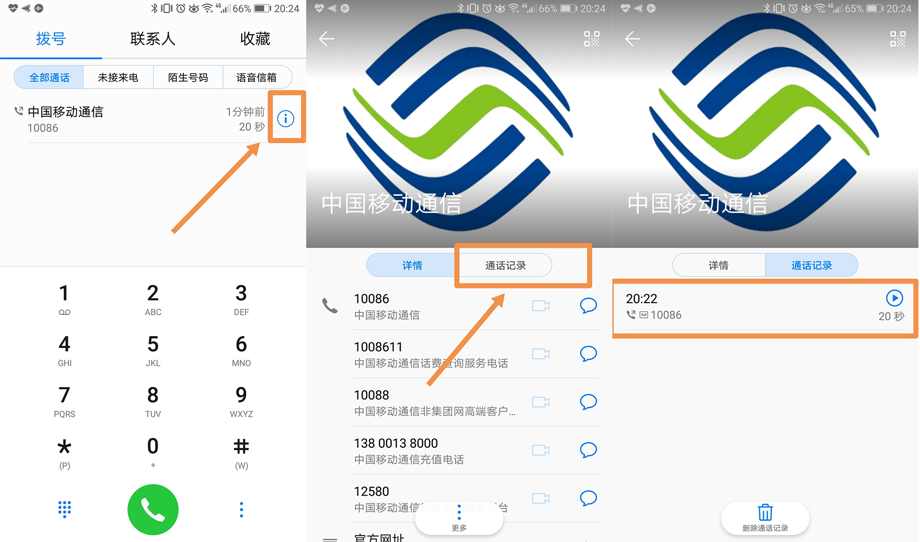 华为怎么设置骚扰电话拦截提示音,华为标记的骚扰来电怎么解除