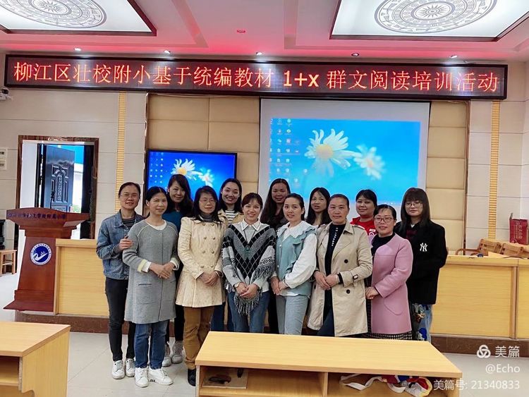 4月群文阅读教研活动简报速览(5)