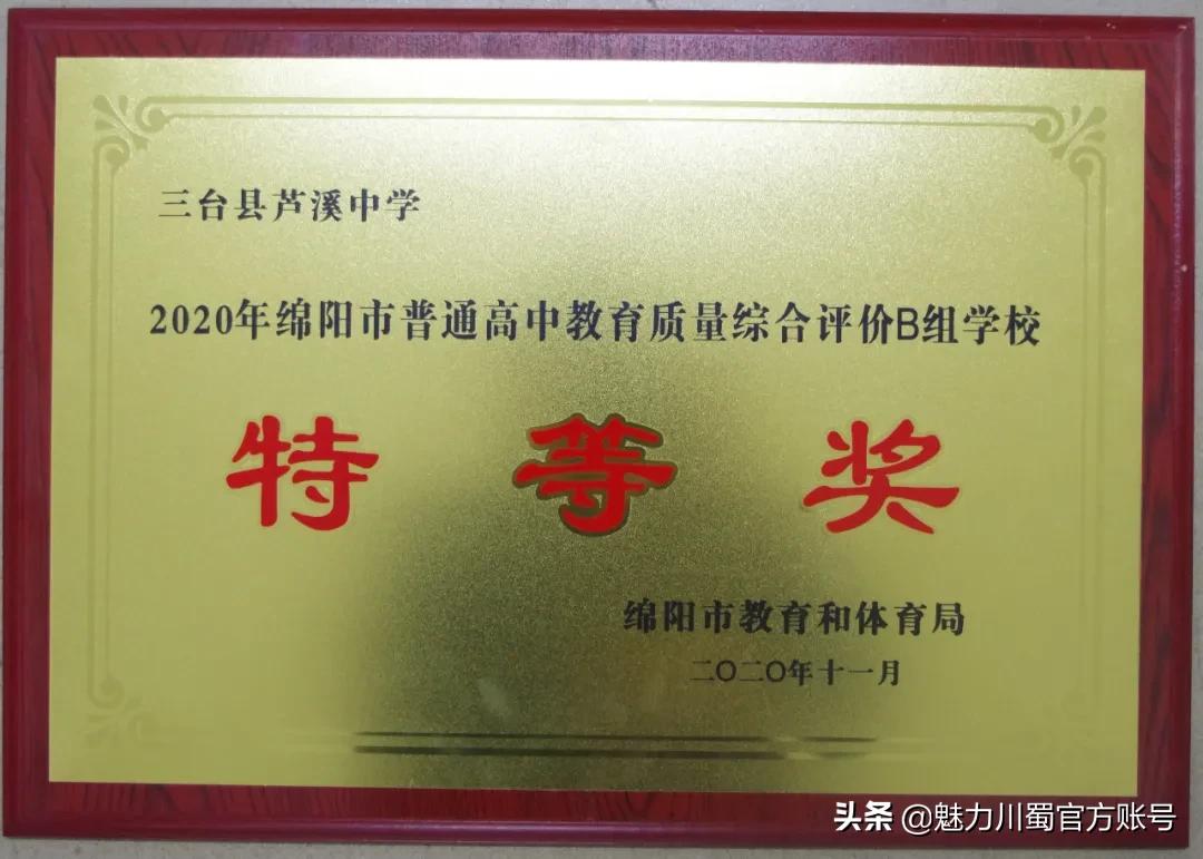 绵阳三台芦溪中学升学率,三台芦溪中学2019喜报
