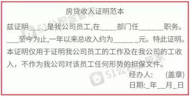 买房贷款收入证明不够月供2倍,买房收入证明不够怎么让父母担保