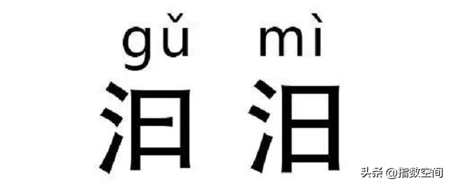撞脸汉字邀你来找茬,汉字来找茬前十关攻略