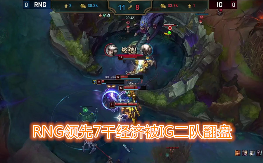 ig二队总决赛,igvsrng第二局uzi解说